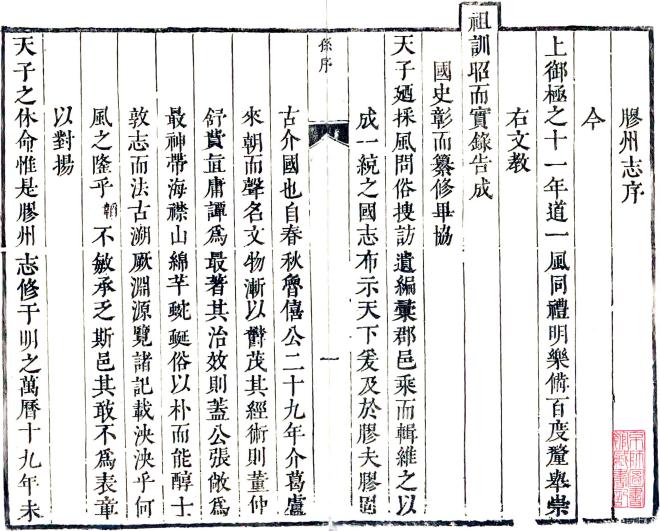 康熙胶州志 8卷 孙蕴韬修 高国栖纂 康熙盖公堂刻本 PDF下载