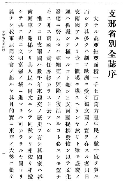 东亚同文会：支那省别全志（中国省别全志）1898版（全18卷） PDF下载
