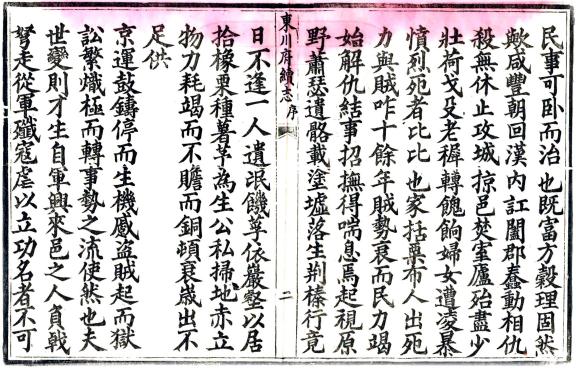光绪东川府续志 4卷 余泽春修 茅紫芳纂 冯誉聪续修 光绪23年刻本 PDF下载