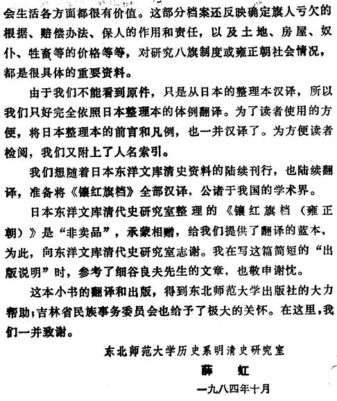 清雍正朝镶红旗档 1985版 PDF下载