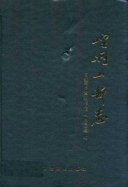 崆峒山新志PDF电子版网盘下载