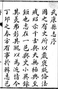 乾隆武康县志PDF电子版网盘下载