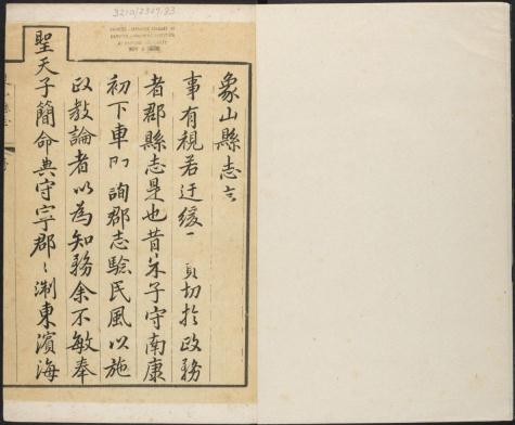 乾隆象山县志 12卷 乾隆24年刻本 PDF下载