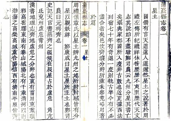 乾隆蒲台县志 4卷 严文典修 任相纂 乾隆28年刻本 PDF下载