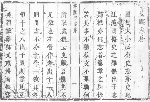 康熙零陵县志 乾隆宁远县志 PDF下载