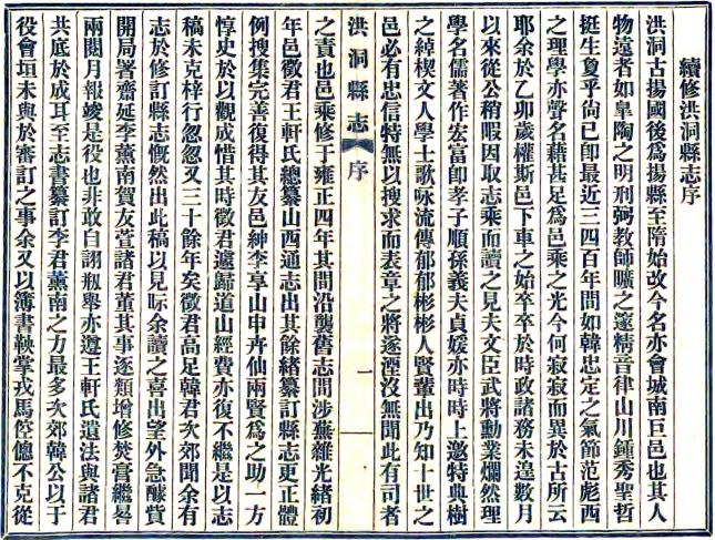 民国洪洞县志（国家图书馆藏版） PDF下载