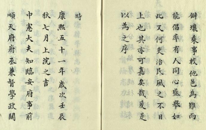 康熙新平县志 4卷 清抄本 PDF下载