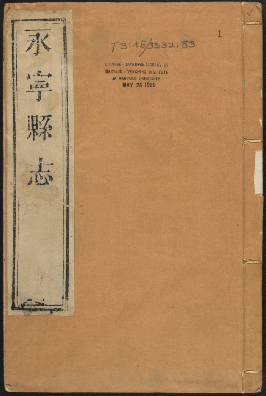 河南永宁县志（乾隆版）PDF电子版网盘下载