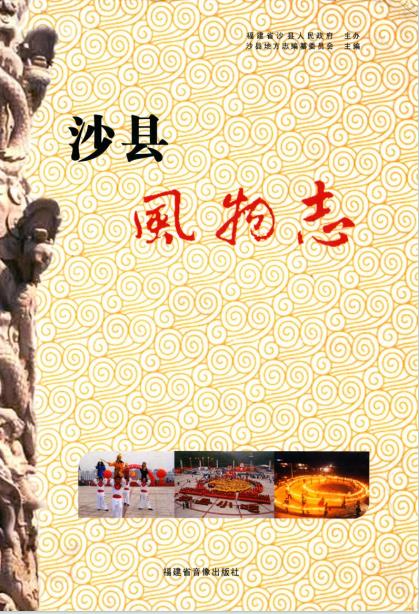 沙县风物志PDF电子版网盘下载