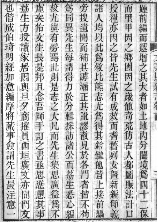 光绪大荔县续志 12卷 周铭旗修 李志复纂 光绪11年刻本 PDF下载