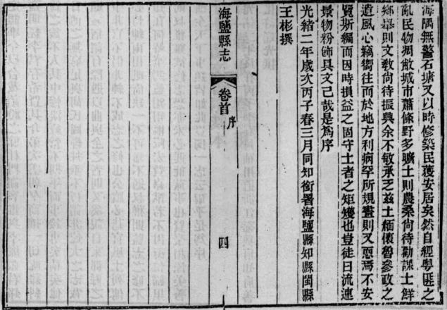 康熙海盐县志 康熙海盐县志补遗 光绪海盐县志 PDF下载