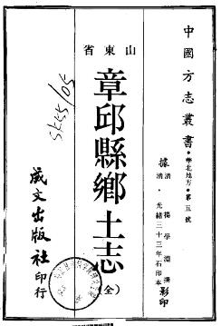 光绪章邱县乡土志PDF电子版网盘下载