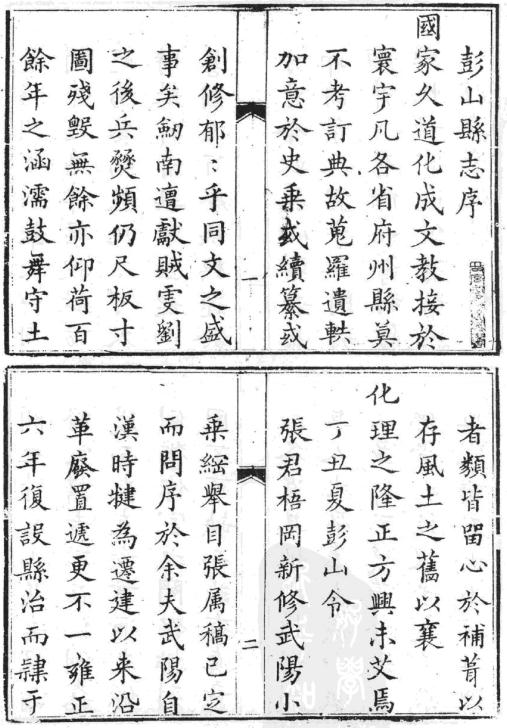 乾隆彭山县志 乾隆犍为县志 康熙峨眉县志 PDF下载