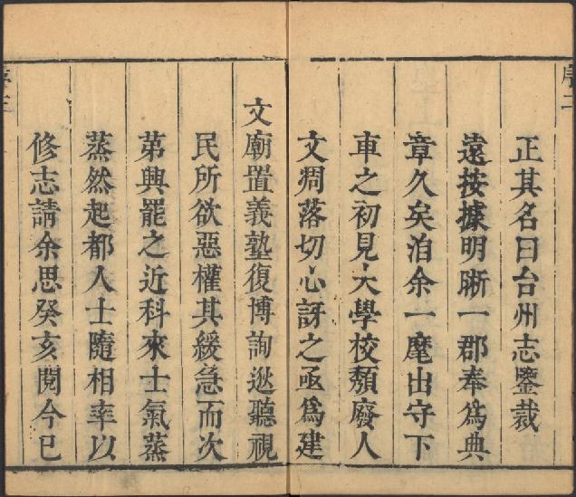 康熙台州府志（18卷） PDF下载