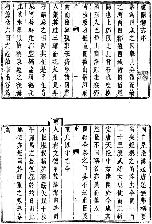 康熙潼关卫志 嘉庆续修潼关厅志 民国潼关县新志 乾隆商南县志 乾隆凤翔县志 PDF下载