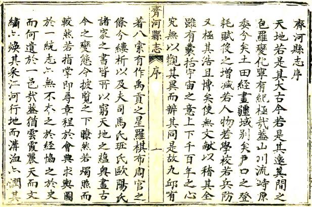 乾隆齐河县志 10卷 上官有仪主修 许琰纂 乾隆2年刻本 PDF下载