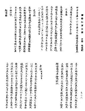 热河志略PDF电子版网盘下载