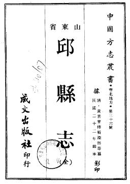 民国邱县志(全)PDF电子版网盘下载