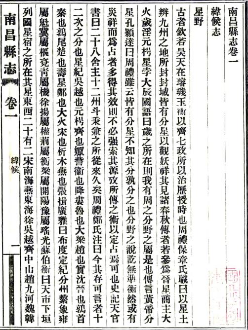 光绪南昌县志 60卷 附文徵24卷诗徵5卷 江召棠修 民国8年刻本 PDF下载