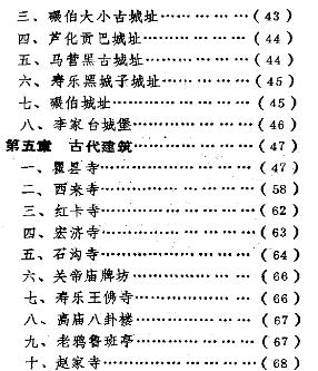 青海省乐都县文物志PDF电子版网盘下载