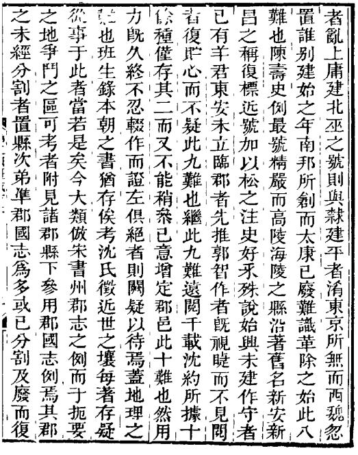 洪亮吉著：补三国疆域志（乾隆刊本） PDF下载