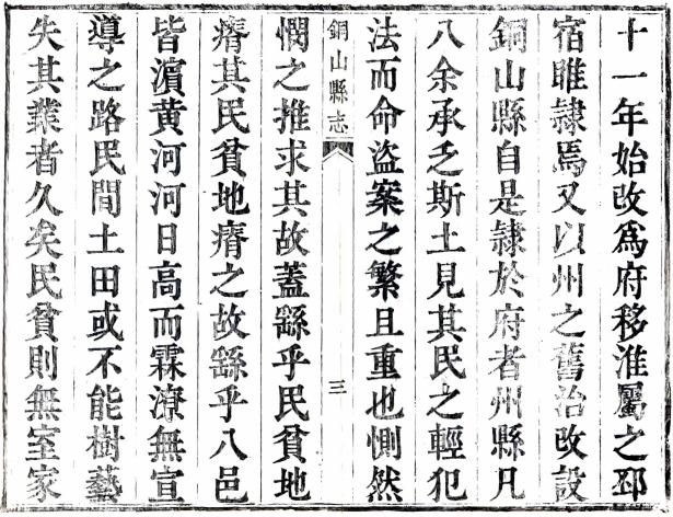 道光铜山县志 24卷 崔志元纂修 道光10年刻本 PDF下载