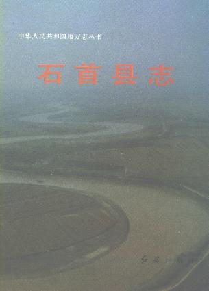 石首县志PDF电子版网盘下载