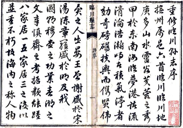 同治临川县志 54卷 童范俨修 陈庆龄等纂 同治9年刻本 PDF下载