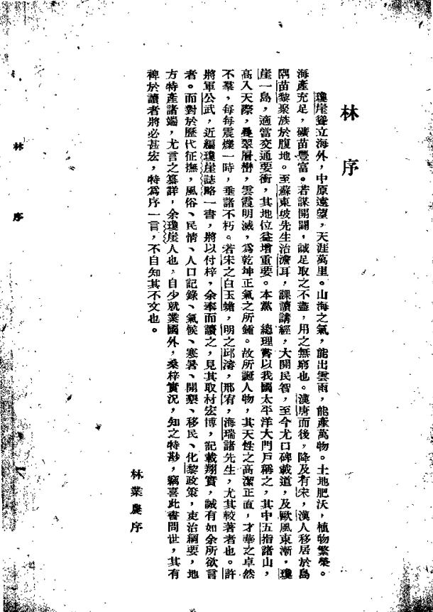 琼崖志略 民国36年 许崇灏著 正中书局版 PDF下载
