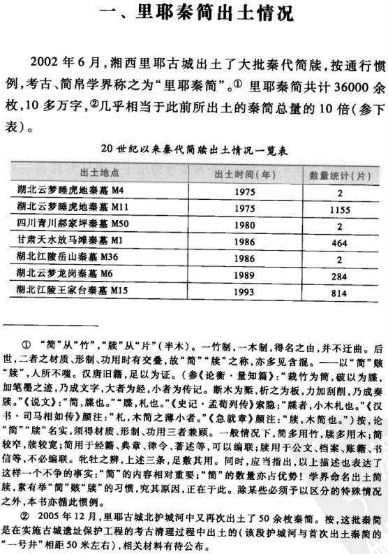 里耶秦简校诂 2007版（上中下） PDF下载