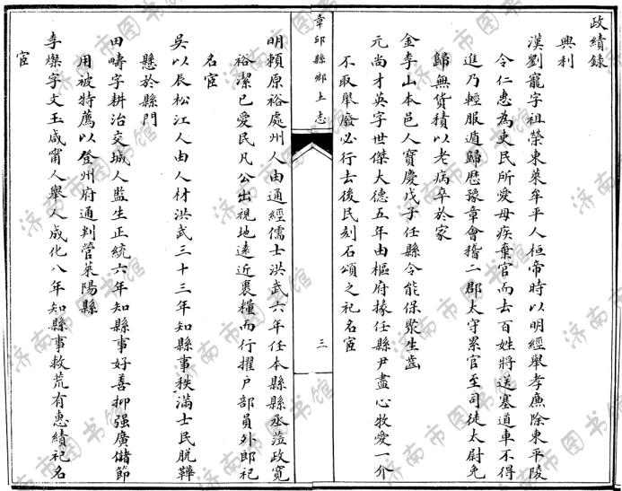 章丘县乡土志 上下卷 杨学渊撰 光绪33年石印本 PDF下载