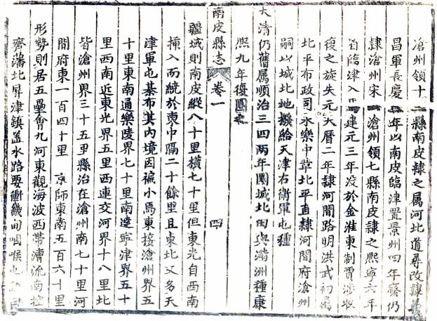 康熙南皮县志 8卷 康熙12年刻本 PDF下载