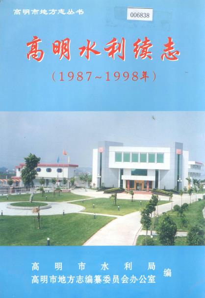 高明水利续志PDF电子版网盘下载