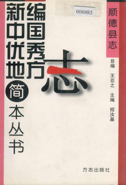 顺德县志（简本）PDF电子版网盘下载