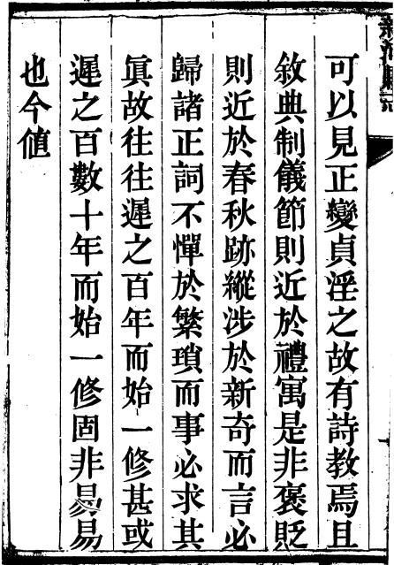 光绪新河县志 16卷 光绪2年刻本 PDF下载