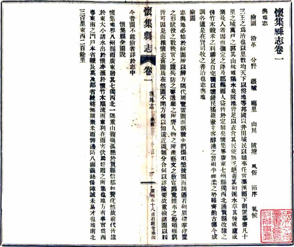 民国怀集县志 10卷 周赞元纂修 民国5年铅印本 PDF下载