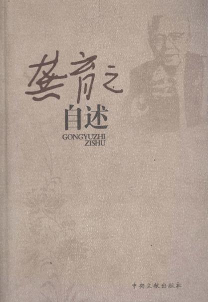 龚育之自述PDF电子版网盘下载
