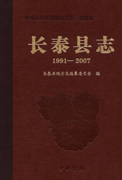 长泰县志1991-PDF电子版网盘下载