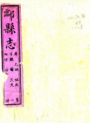 乾隆酃县志 二十三卷 林愈藩等纂修 乾隆三十一年刻本PDF电子版网盘下载
