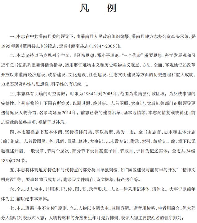 灌南县志（1984-2005）2016版 PDF下载