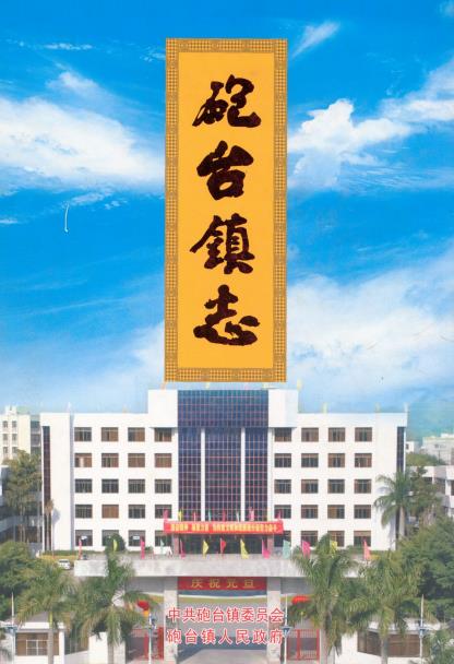砲台镇志PDF电子版网盘下载