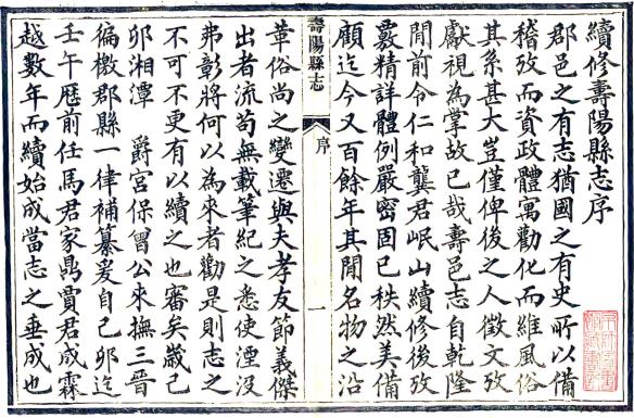 光绪寿阳县志 13卷 白昶修 张嘉言总纂 光绪16年刻本 PDF下载