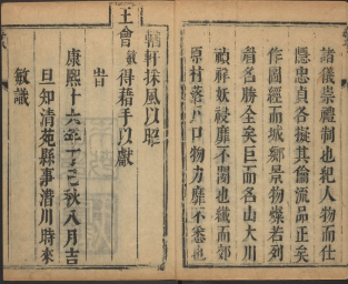 康熙清苑县志PDF电子版网盘下载