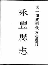 嘉靖永丰县志PDF电子版网盘下载