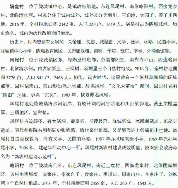 秦安县 陇城镇志 2018版 PDF下载
