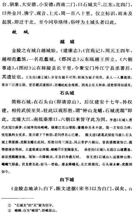 金陵胜迹志（2012版） PDF下载
