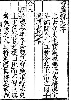 嘉靖宝应县志略PDF电子版网盘下载