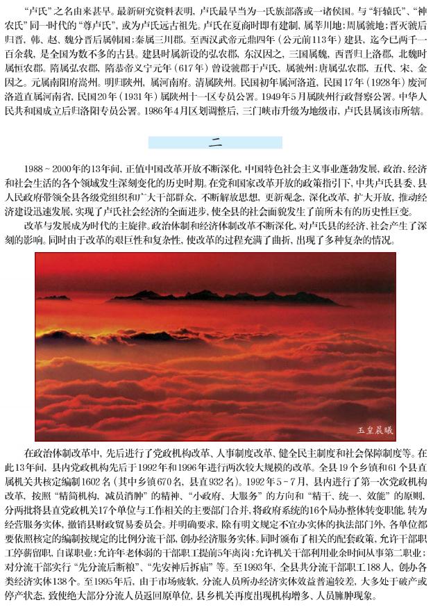 卢氏县志（1988-2000）2006版 PDF下载