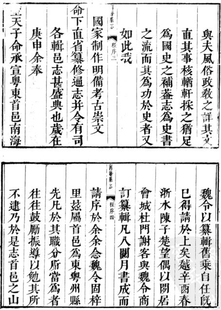 乾隆南海县志 20卷 乾隆6年刻本 PDF下载