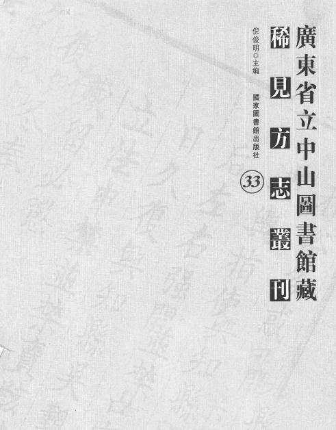 康熙永安县次志 民国陆丰县乡土志 民国西阳乡志 PDF下载